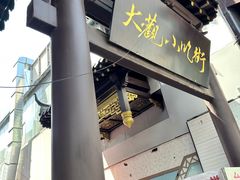 -油旋张(大观园店)