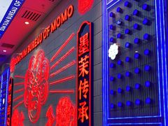 -墨茉点心局(雨花亭凯德店)