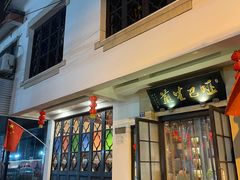 门面-哑巴生煎(临顿路店)