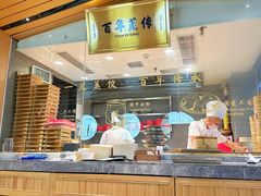 -天怡興·百年蒸饺(中心书城店)