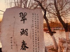 -翠湖公园