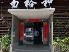 门面-易裕和·长沙米粉(竹塘西路店)