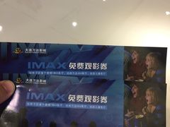 -万达影城 (甘井子万达广场IMAX店)