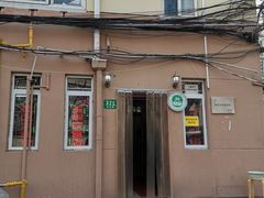 -玉华饮食店(茅台路店)