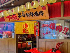 -牛藏·黑毛和牛烧肉(环市东店)