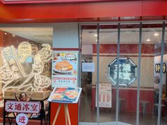 门面-文通冰室·港式茶餐厅(江汉路店)