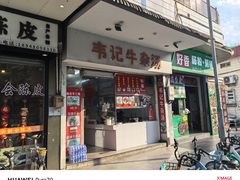 -韦记牛杂汤(清晖园店)