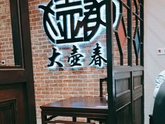 -大壶春生煎(四川中路店)