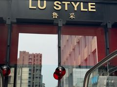-鲁采LU STYLE(新天地店)