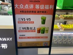 -Yes Lemon就是柠·手打柠檬茶(苏州中心一店)