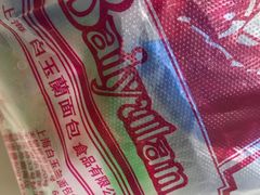 -白玉兰食品(甜云店)