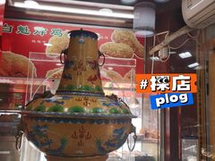 -白魁老号饭庄(交道口店)