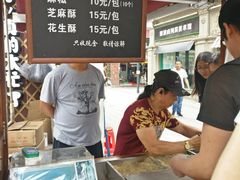 -叶氏麻糍(鼓浪屿店)