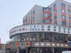 -乔家满族八大碗(流水沟店)