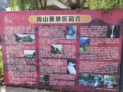 -孤山寨风景区