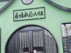 -荷塘秋月·本帮江浙菜(国权路店)