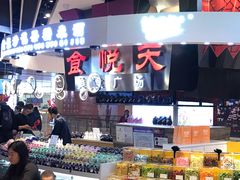 -食悦天美食广场(西安CityOn熙地港购物中心店)
