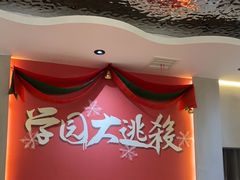 -恐怖游戏(湖滨店)