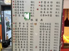 -夏食光安顺小舒冰粉冰浆(甲秀楼店)