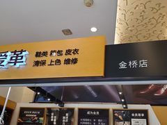-爱革·奢品·鞋包·衣物·家居(金桥国际商业广场店)