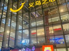 -义乌之心城市生活广场(新马路店)