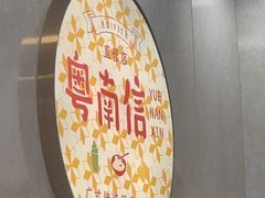 -南信牛奶甜品专家