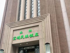 -宝鸡民族饭庄(英达路店)