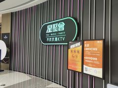-星聚会KTV(龙湖上海奉贤天街店)