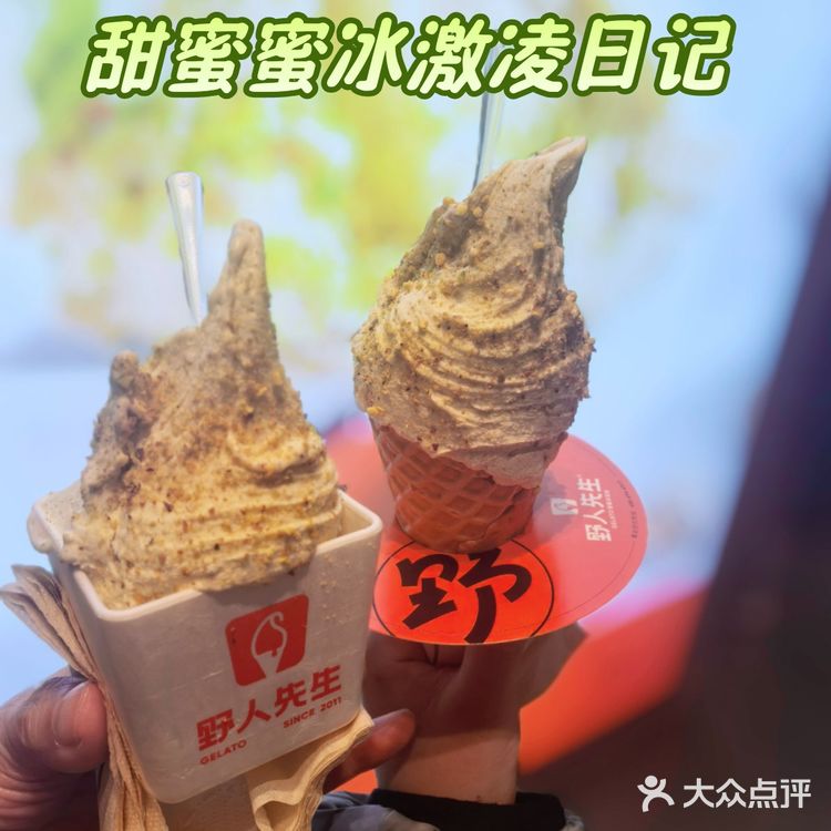 买一赠一的开心果冰激凌