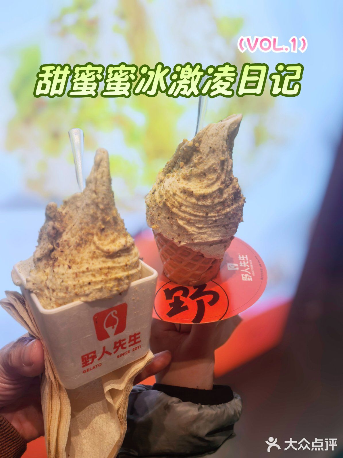 买一赠一的开心果冰激凌