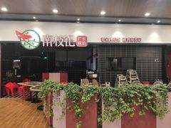 -永旺梦乐城(常熟新区店)