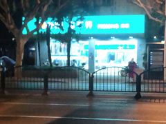 -福奈特洗衣·洗鞋·奢侈品护理(浦东南路店)