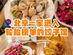 -宝源饺子(麦子店街店)