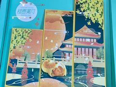 蛋黄酥-采芝斋(延安路店)