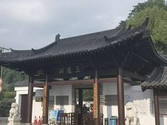 -三游洞