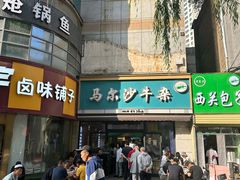 -马尔沙牛杂(海一大厦店)