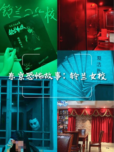 🎓铃兰女校 性价比超高体验极好的恐怖本❗️