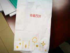 -幸福西饼生日蛋糕·下午茶(大明宫万达店)