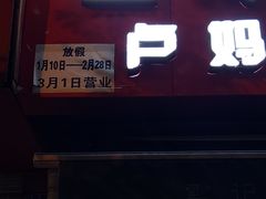 -雲记卢妈冷锅串串(中道街总店)