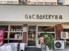 -吉森Bakery(教育路店)