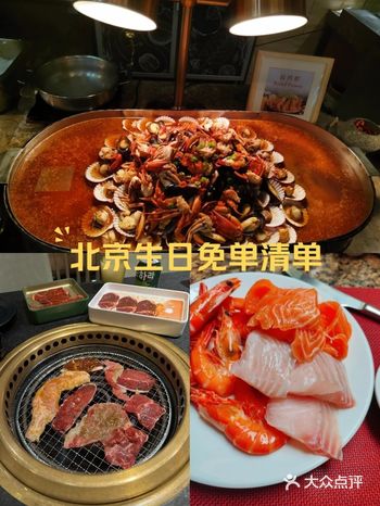 北京3家自助生日免单推荐
