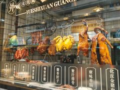 -粤拭轩·广东味道(祥和里店)