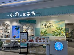 -小雅木姜子烤鸡·贵州菜(鸿通城店)