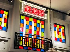 -煲煲好(朝阳门店)