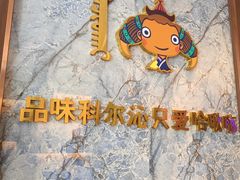 -哈啾嗨·新概念蒙餐(红星新城店)