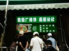 -黑窑厂糖油饼烤鸭·清真菜(旗舰店)