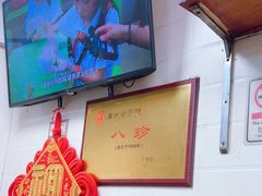-八珍·广式煎饺·广州老字号(北京路总店)