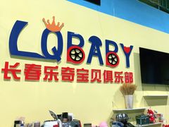 -长春乐奇平衡车儿童体能运动中心