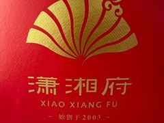 -潇湘府PLUS(大族广场店)