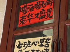 -三杯赤運·中式小酒馆(所城里店)